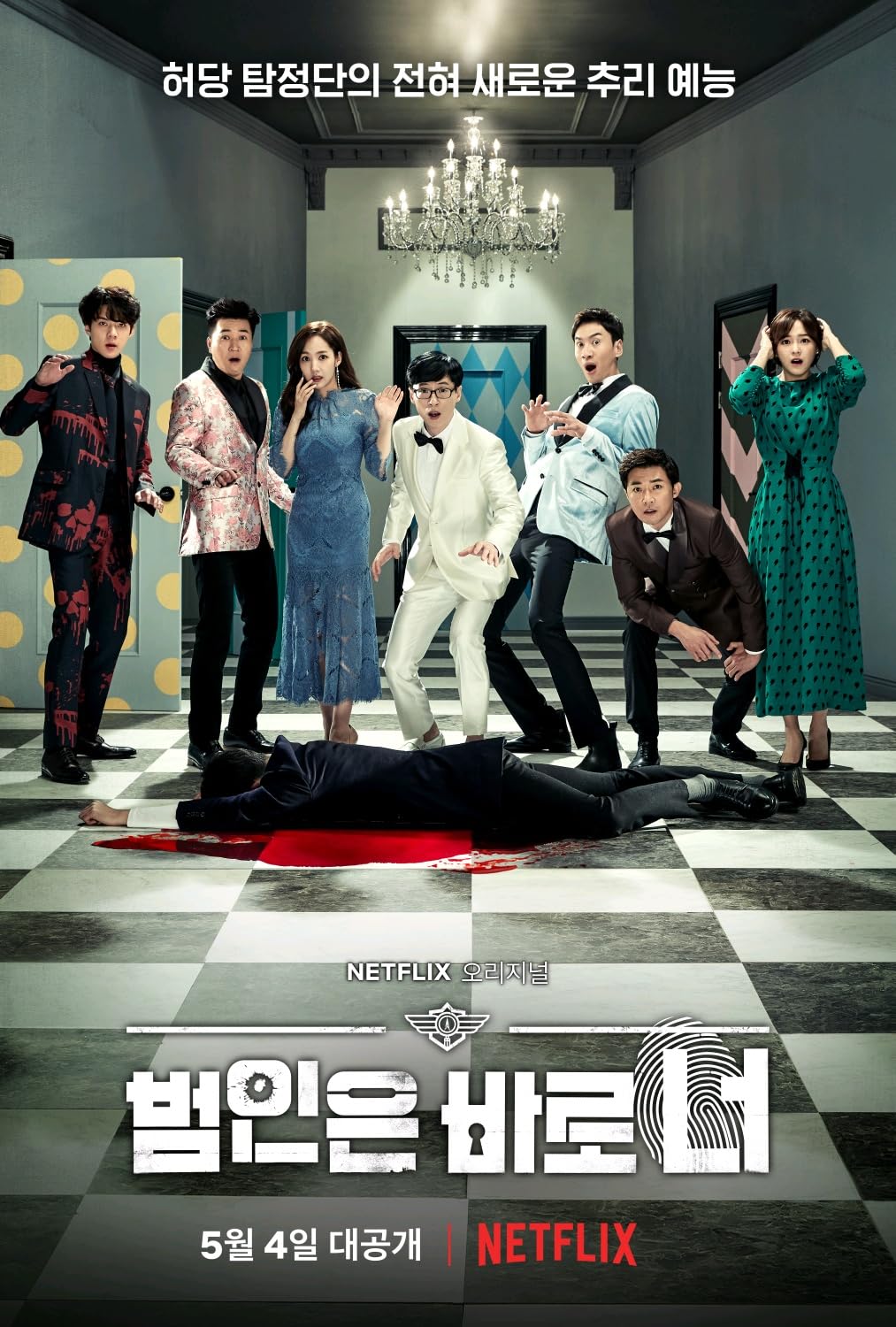 Amazon.co.jp: 韓国バラエティ【犯人はお前だ！ シーズン1】全話
